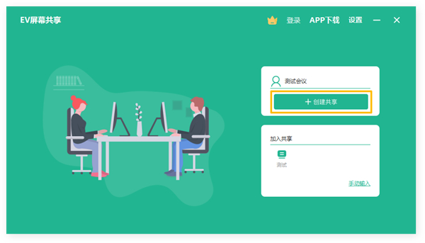 EV屏幕共享电脑版 v2.4.0