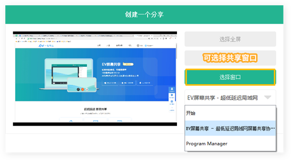 EV屏幕共享电脑版 v2.4.0