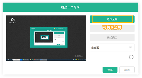 EV屏幕共享电脑版 v2.4.0