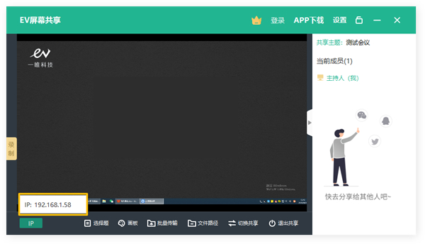 EV屏幕共享电脑版 v2.4.0