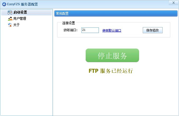 EasyFZS(ftp服务器配置工具) v6.1.0官方版 EasyFZS(ftp服务器配置工具) v6.1.0官方版