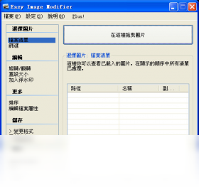 Easy Image Modifier官网电脑版 Easy Image Modifier官网电脑版