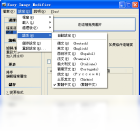 Easy Image Modifier官网电脑版 Easy Image Modifier官网电脑版