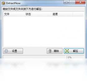 ExtractNow解压软件