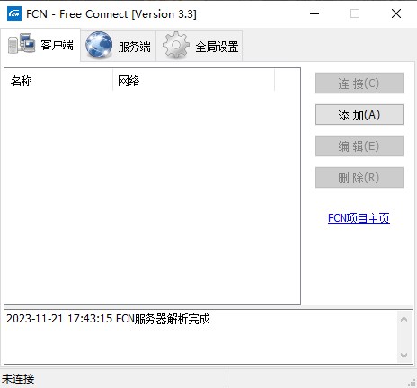 FCN远程一键接入局域网工具官方版 v3.3