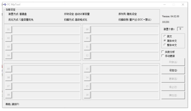 FC MpTool通用版工具下载与使用指南