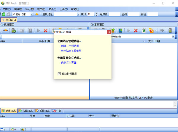 FTPRush便携版 v3.6.5