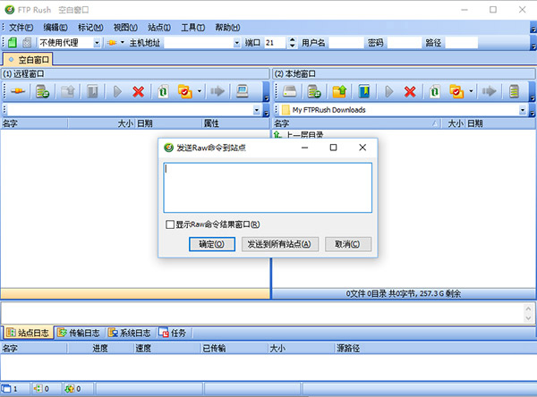 FTPRush便携版 v3.6.5