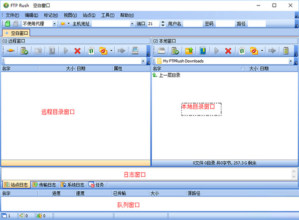 FTPRush便携版 v3.6.5