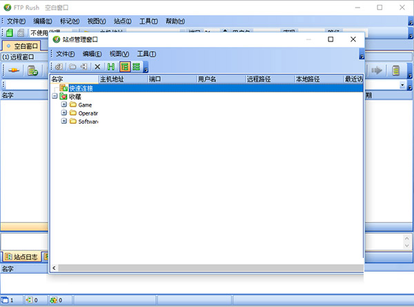 FTPRush便携版 v3.6.5