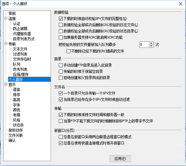 FTPRush便携版 v3.6.5