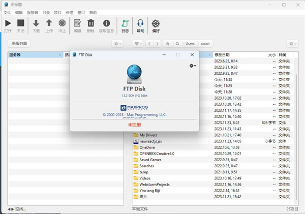 FTP Disk(ftp上传工具) v1.5.3官方版