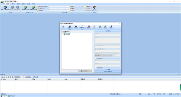 FTP Voyager中文版 v16.2.0.328