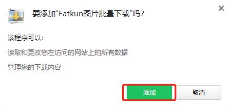 Fatkun插件(图片批量下载插件) v5.12.11官方版