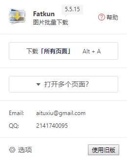 Fatkun插件(图片批量下载插件) v5.12.11官方版