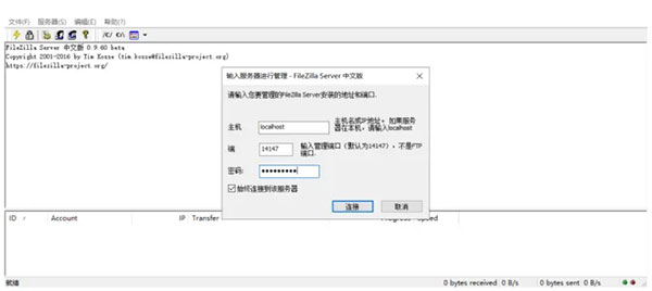 FileZilla Server中文版 v1.12.1 FileZilla Server中文版 v1.12.1