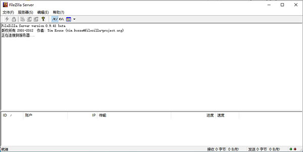 FileZilla Server中文版 v1.12.1 FileZilla Server中文版 v1.12.1