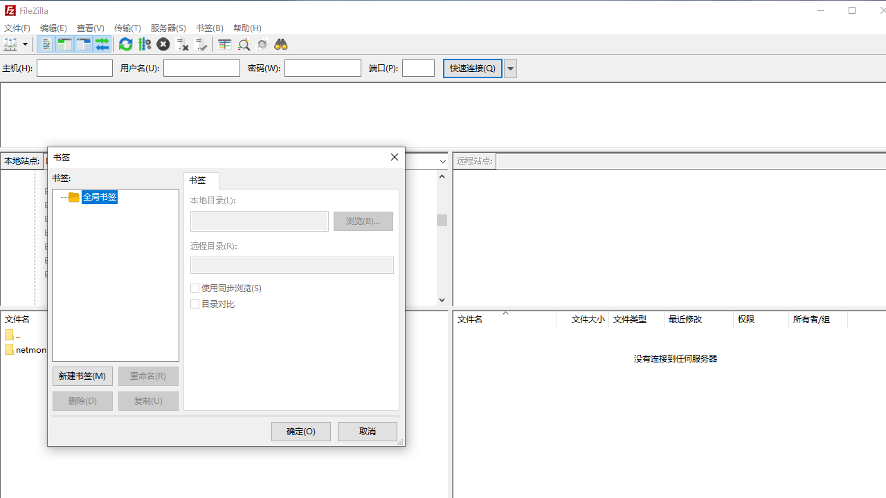 FileZilla客户端PC电脑版