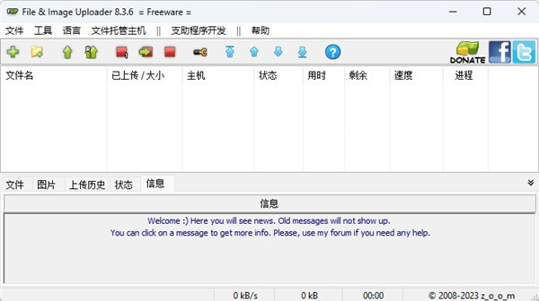 File Image Uploader(文件上传工具) v8.3.6官方版