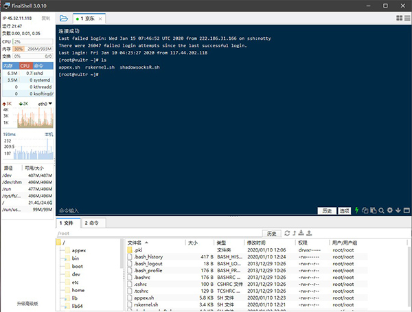 FinalShell(SSH工具) v4.6.5官方版