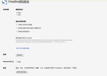 FireShot官方版(网页截图) v1.12.18