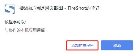 FireShot官方版(网页截图) v1.12.18