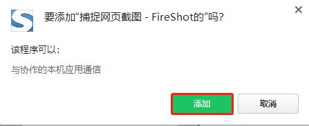 FireShot官方版(网页截图) v1.12.18