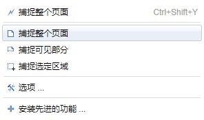 FireShot官方版(网页截图) v1.12.18