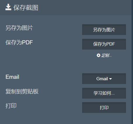 FireShot官方版(网页截图) v1.12.18