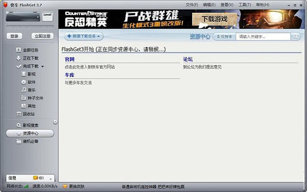 FlashGet官方版 v3.7.0.1195