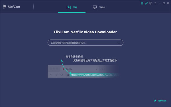 FlixiCam(视频下载器) v3.3.2官方版
