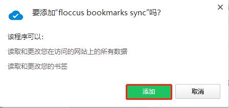 Floccus官方版(浏览器书签同步插件) v4.5.0免费版