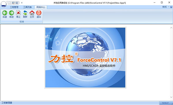 ForceControl(力控监控组态软件) v7.2SP3官方版