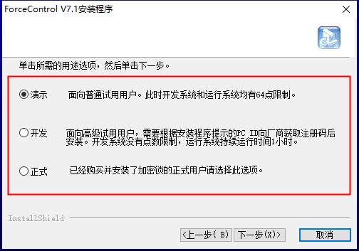 ForceControl(力控监控组态软件) v7.2SP3官方版