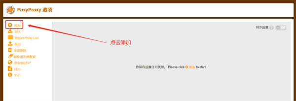 FoxyProxyStandard(火狐代理) v8.9官方版
