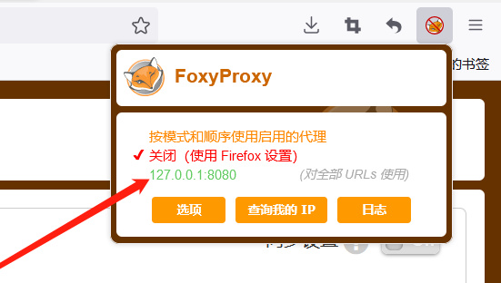 FoxyProxyStandard(火狐代理) v8.9官方版