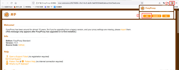 FoxyProxyStandard(火狐代理) v8.9官方版