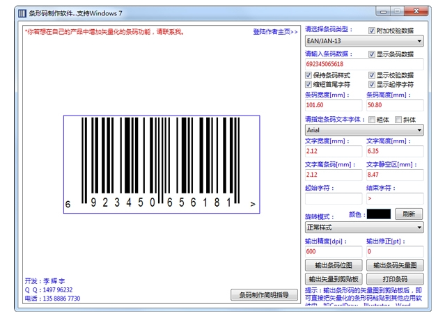 FreeBarcode条码生成器