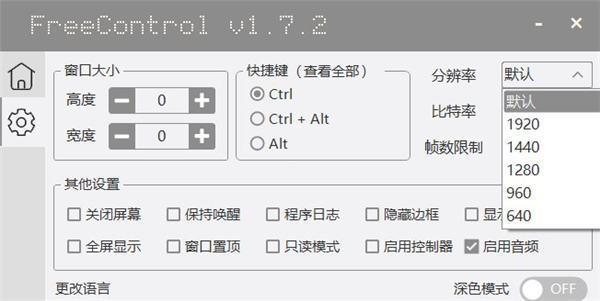 FreeControl官方版 v1.7.2