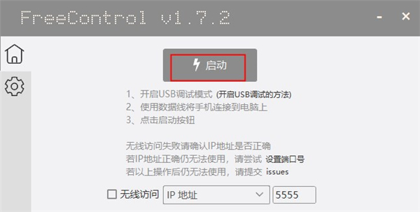 FreeControl官方版 v1.7.2
