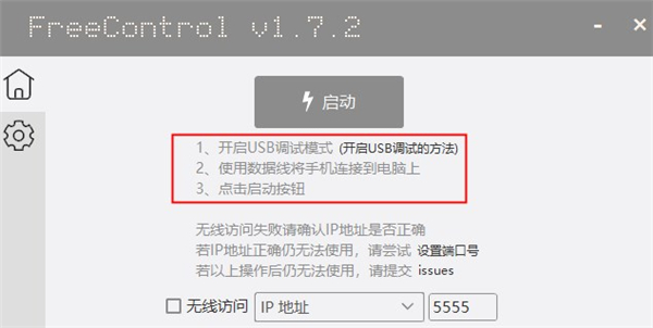 FreeControl官方版 v1.7.2