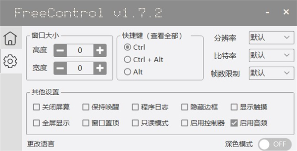 FreeControl官方版 v1.7.2