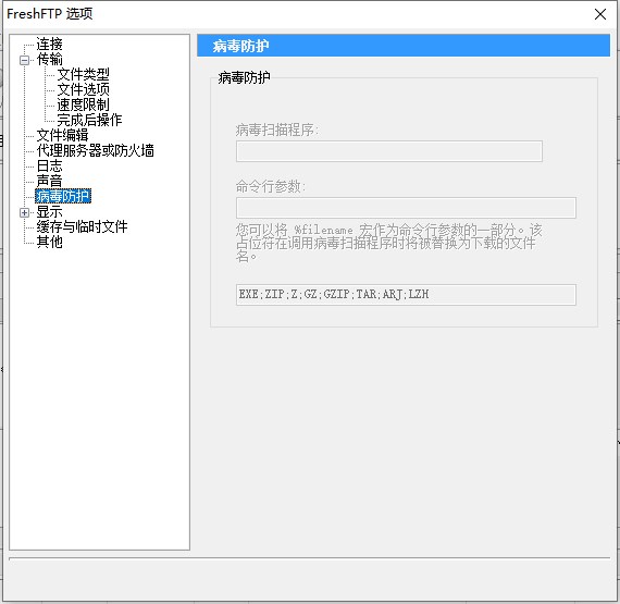 FreshFTP(多线程FTP工具) v5.52
