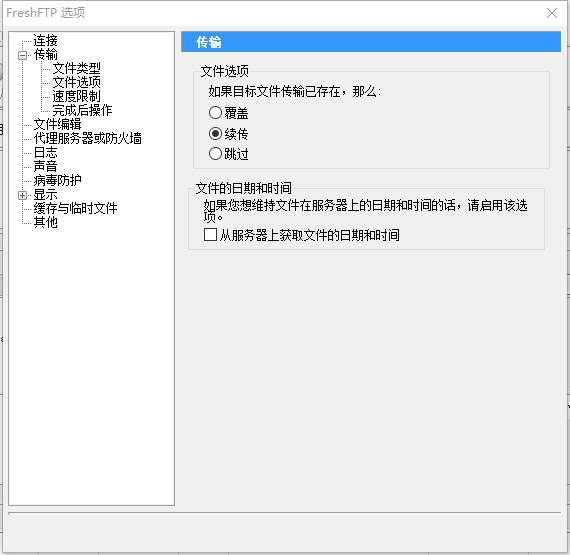 FreshFTP(多线程FTP工具) v5.52