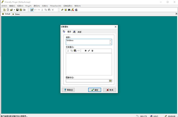 Friendly Pinger(网络拓扑图制作软件) v5.0.1