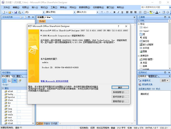 FrontPage 2007简体中文版 FrontPage 2007简体中文版