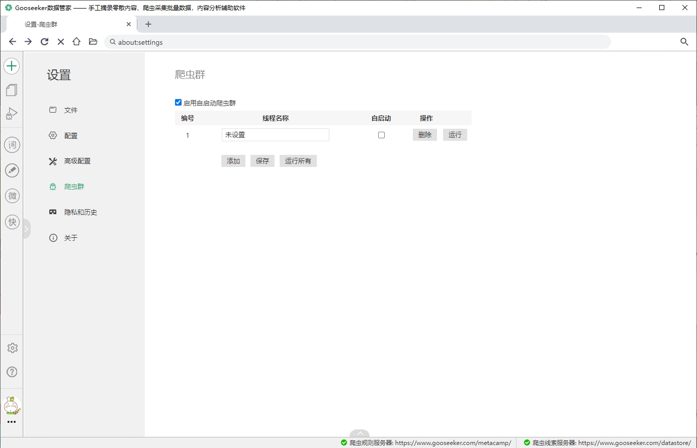 GSBrowser数据管家 v11.5.1