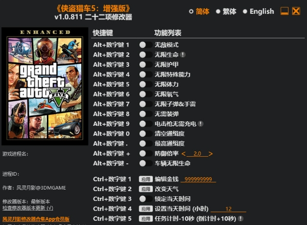 GTA5线下内置修改器