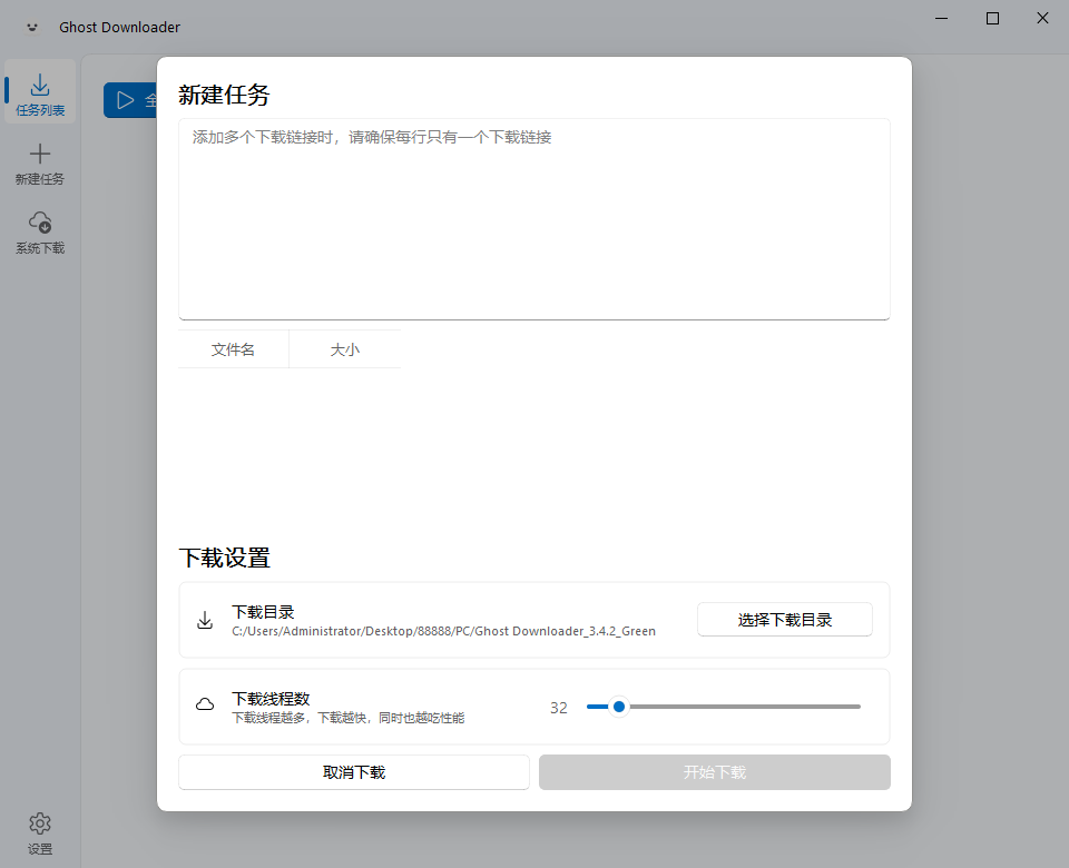 Ghost Downloader下载器 v3.6.1