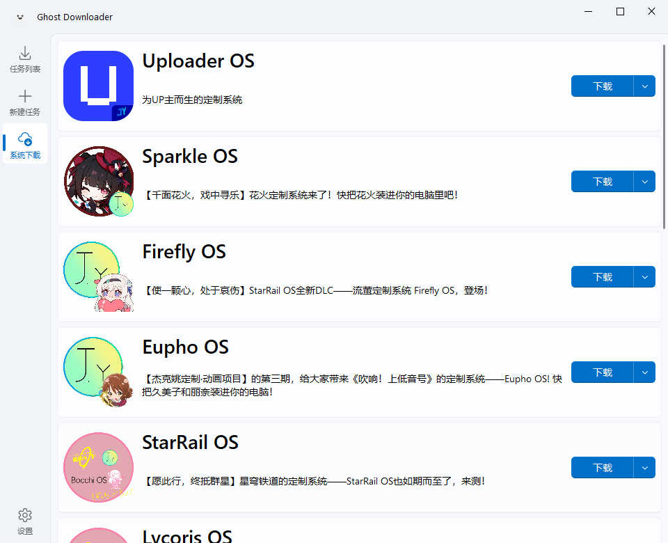 Ghost Downloader下载器 v3.6.1